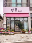 맘꽃피우리