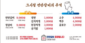 그시절연탄갈비의추억