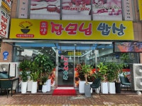 조양장모님밥상