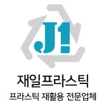 재일프라스틱
