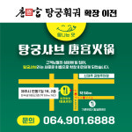 탕궁샤브 무한리필