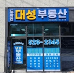 드파인대성공인중개사사무소