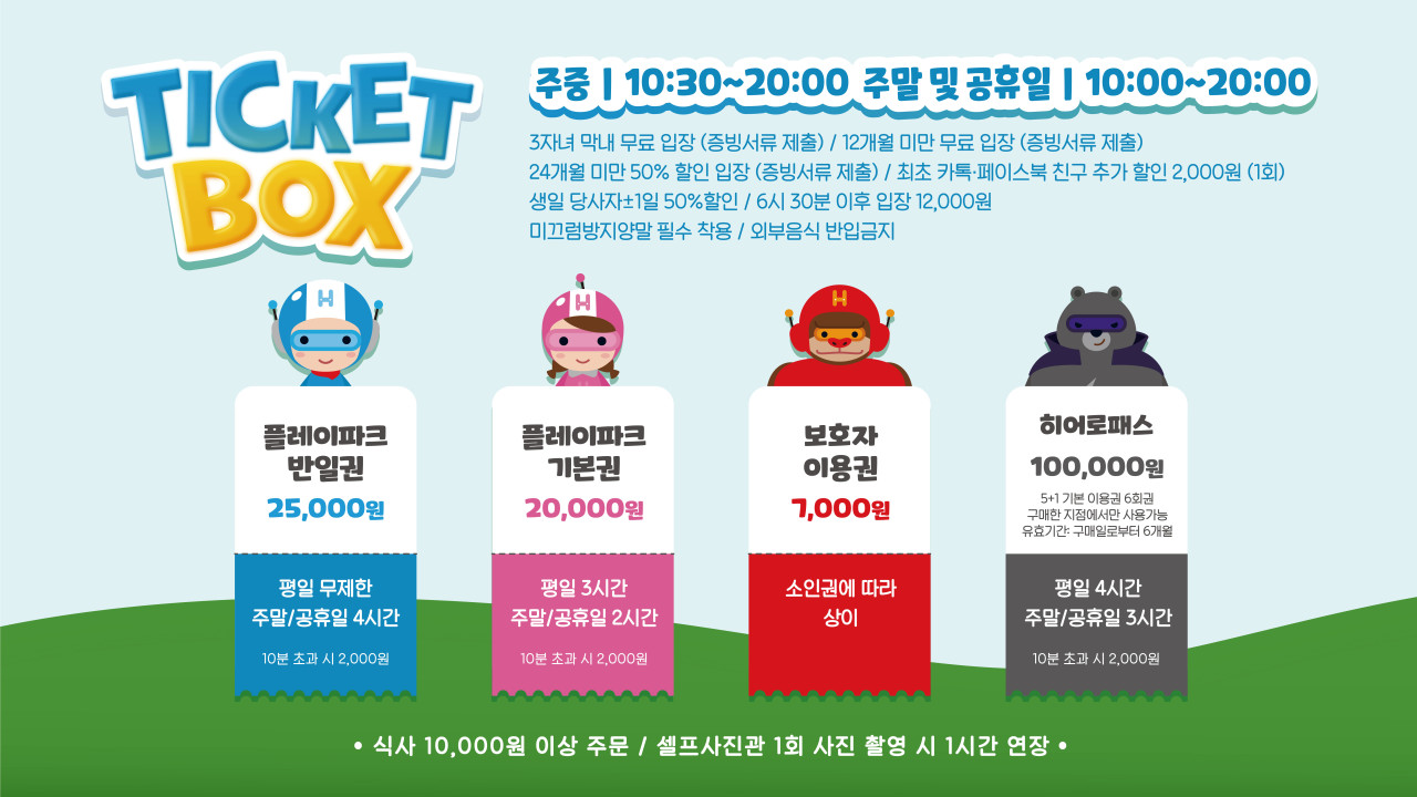 (주)히어로 플레이파크 이미지