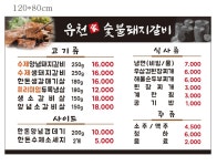 유천참숯불돼지갈비 파주운정가람마을점