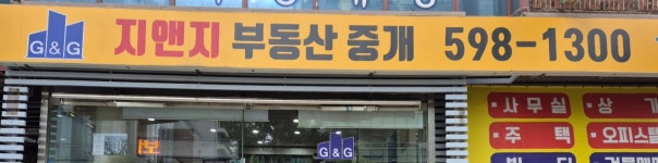 지앤지부동산중개