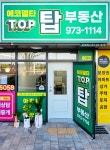 에코델타탑부동산공인중개사사무소