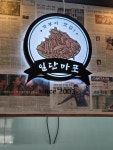 일단마포 부산시청점