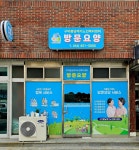 구미봄날재가노인복지센터