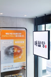 해월당 다대포점