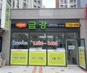 금강이편한공인중개사사무소