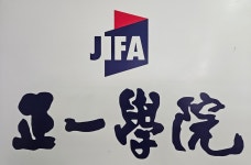 서인천정일학원