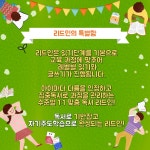 리드인 바른독서논술학원