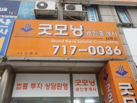 굿모닝공인중개사사무소