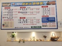 바다양푼이동태탕 곡반정점