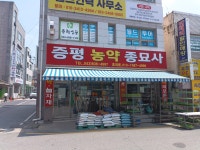 증평농약사