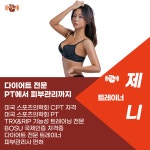 탐스앤짐 PT