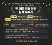 맥에듀센터학원