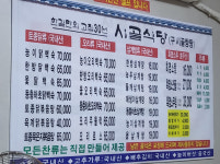 시골식당