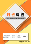 더쎈학원