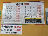 아궁이육개장