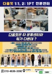 다움핏 PT&헬스 동래