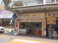 해드림반찬