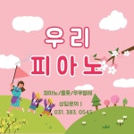 우리피아노
