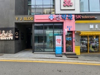 논현선약국