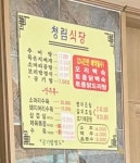 청림식당