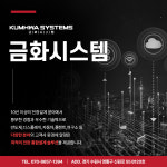 금화시스템