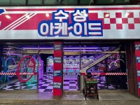 수성아케이드