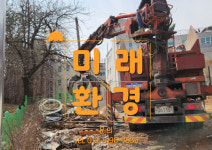 미래환경