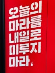 소림마라 파주다율점