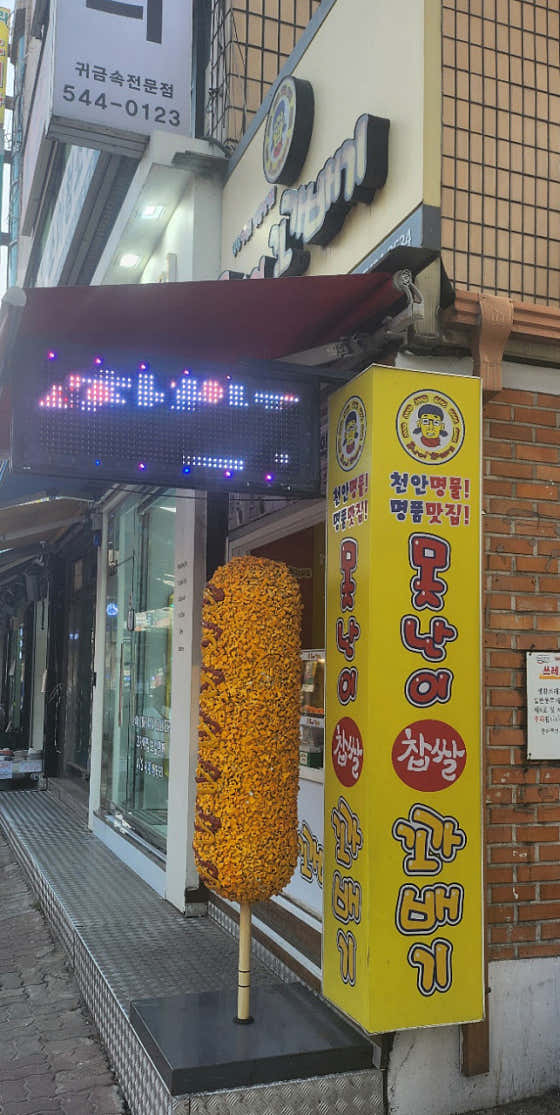 못난이꽈배기 포천송우점 사진