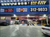 타이어테크 회원점