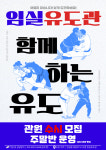 임실유도관