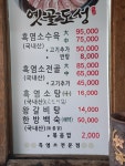 옛골도성흑염소