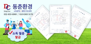 동춘환경