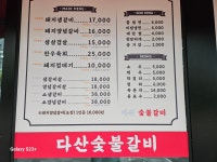 다산숯불갈비
