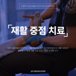 김포서울대효요양병원