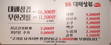 88대패삼겹