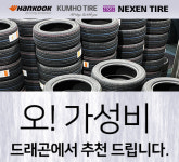 드래곤타이어 대전점