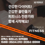 리맥스피트니스 아카데미
