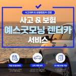 예스굿모닝렌트카사상지점