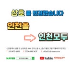 인천모두부동산공인중개사사무소