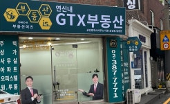 연신내GTX부동산공인중개사사무소