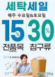 월드크리닝 부산명지국제점