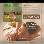 참몸수기세상마사지