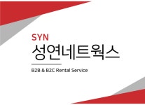 성연네트웍스