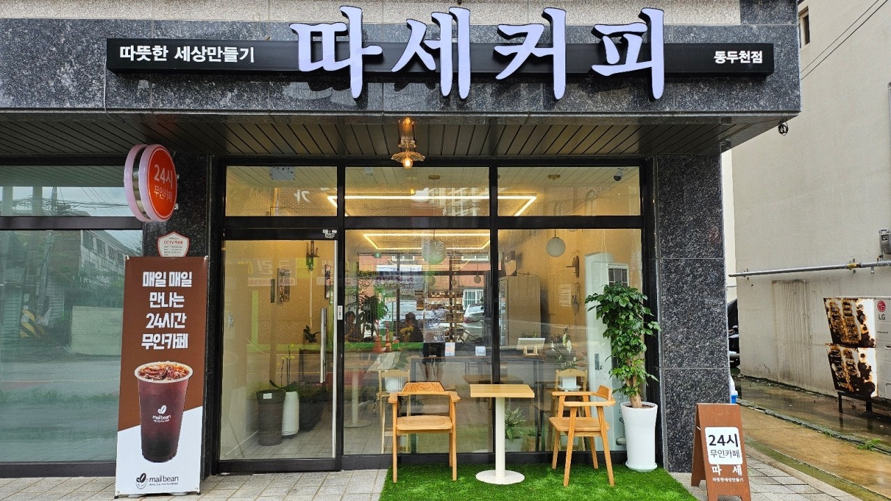 따세커피